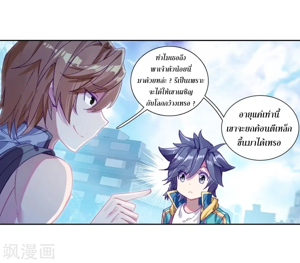 Douluo Dalu III: Longwang Chuanshuo ตอนที่ 106 หน้า 27