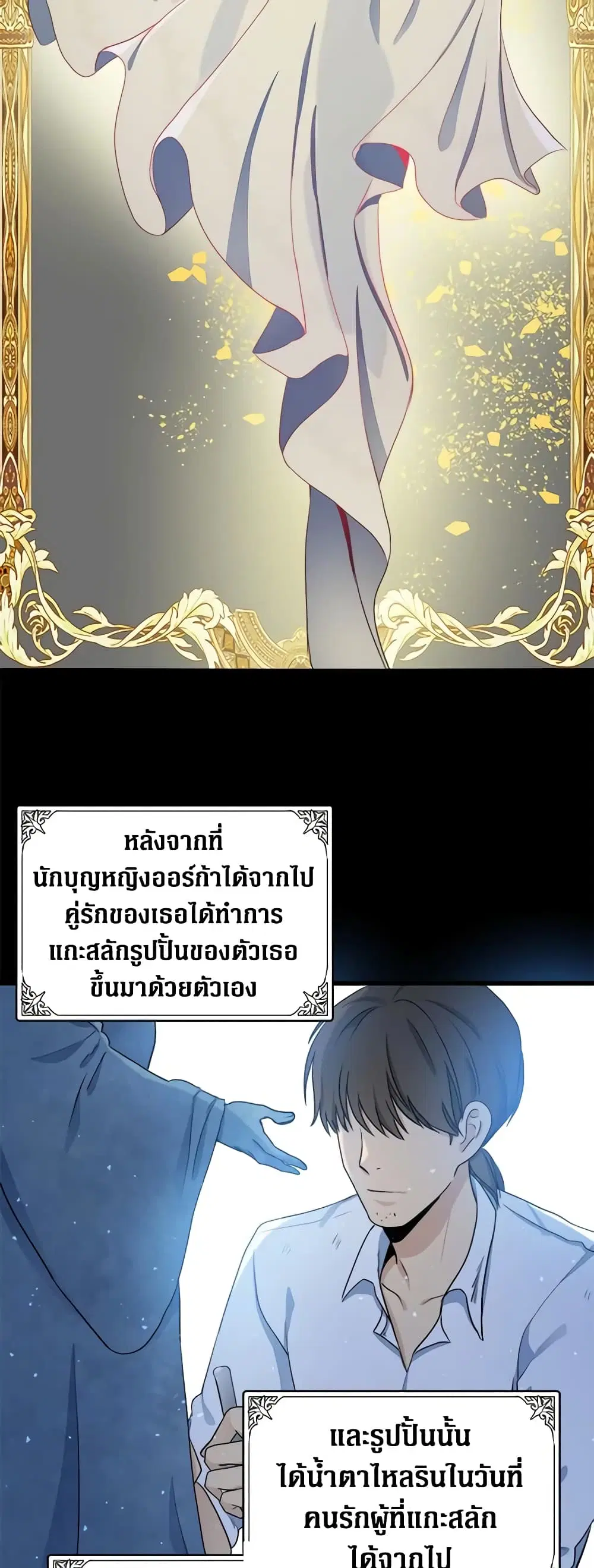 The Villainess Lives Again ตอนที่ 33 หน้า 18