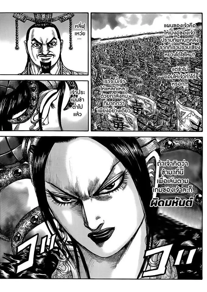 Kingdom ตอนที่ 414 หน้า 13