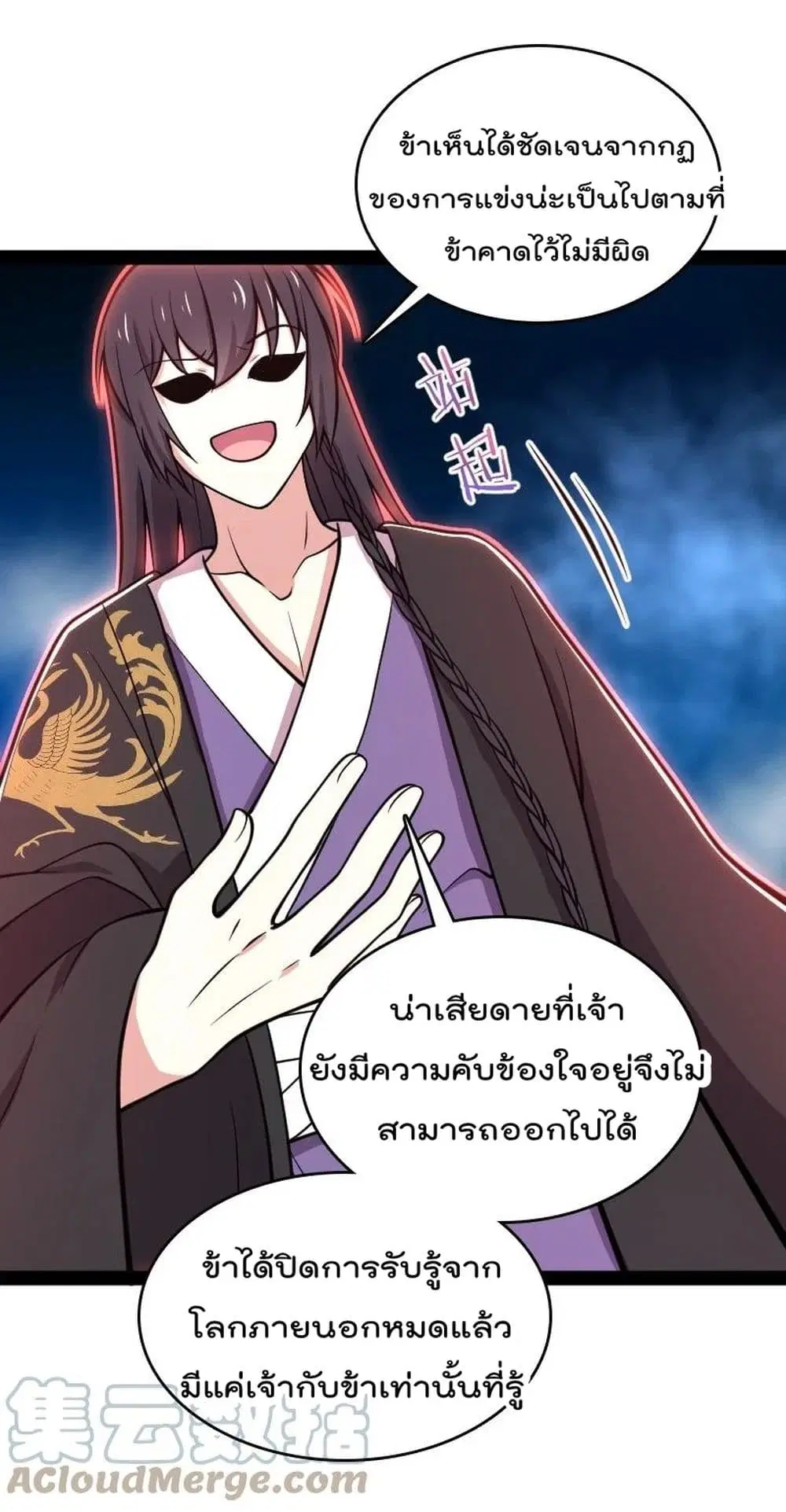 The Martial Emperor’s Life After Seclusion ตอนที่ 110 หน้า 17