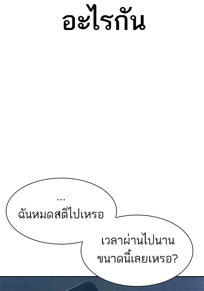 How to Fight ตอนที่ 166 หน้า 63
