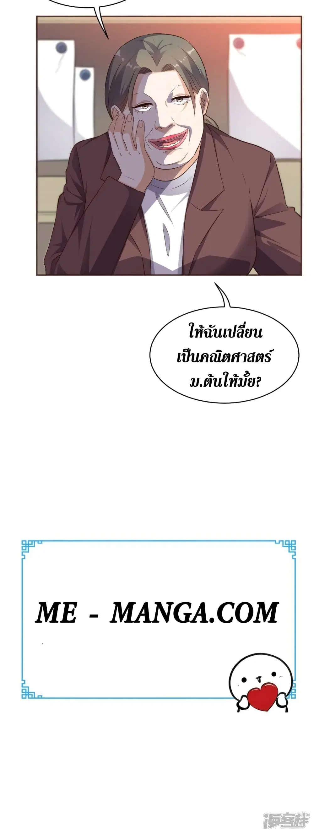 Super Wechat ตอนที่ 75 หน้า 25