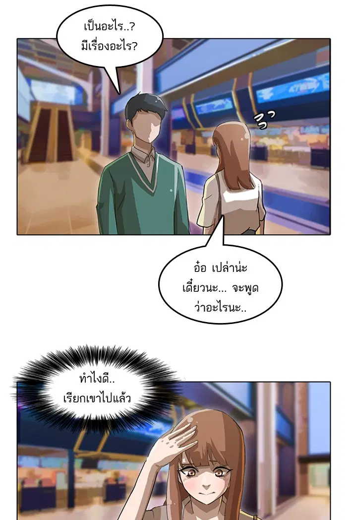 Random Chat ตอนที่ 11 หน้า 28