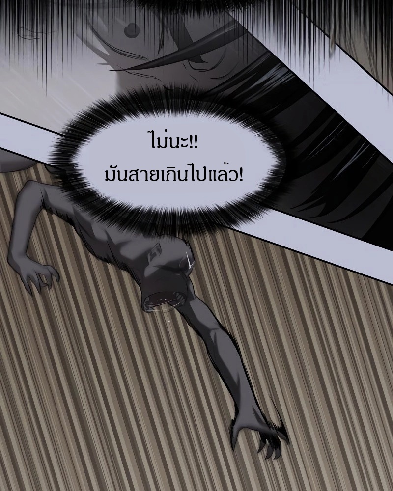 Special Civil Servant กองกำลังพิเศษหมอกสีเหลือง ตอนที่ 12 หน้า 4