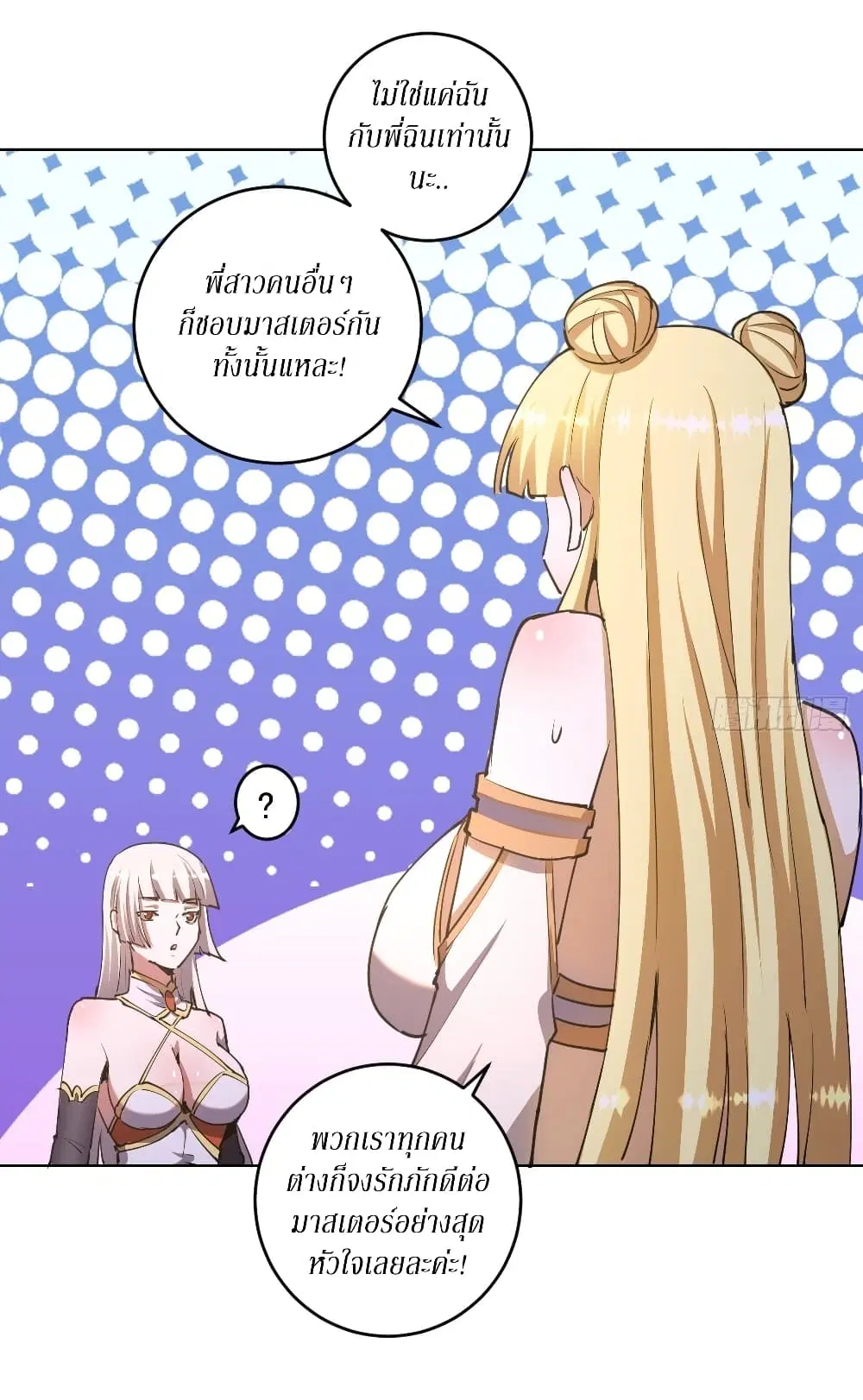 King Star Emperor ตอนที่ 86 หน้า 14