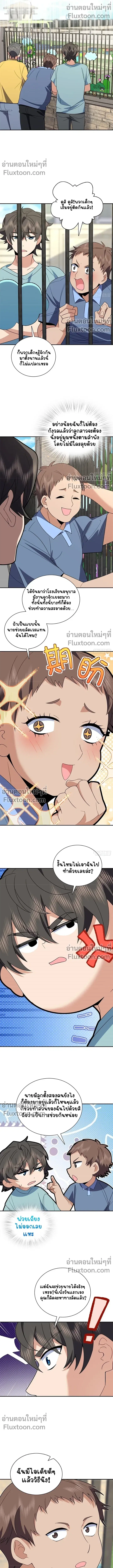 My Wife Is From a Thousand Years Ago ตอนที่ 360 หน้า 6