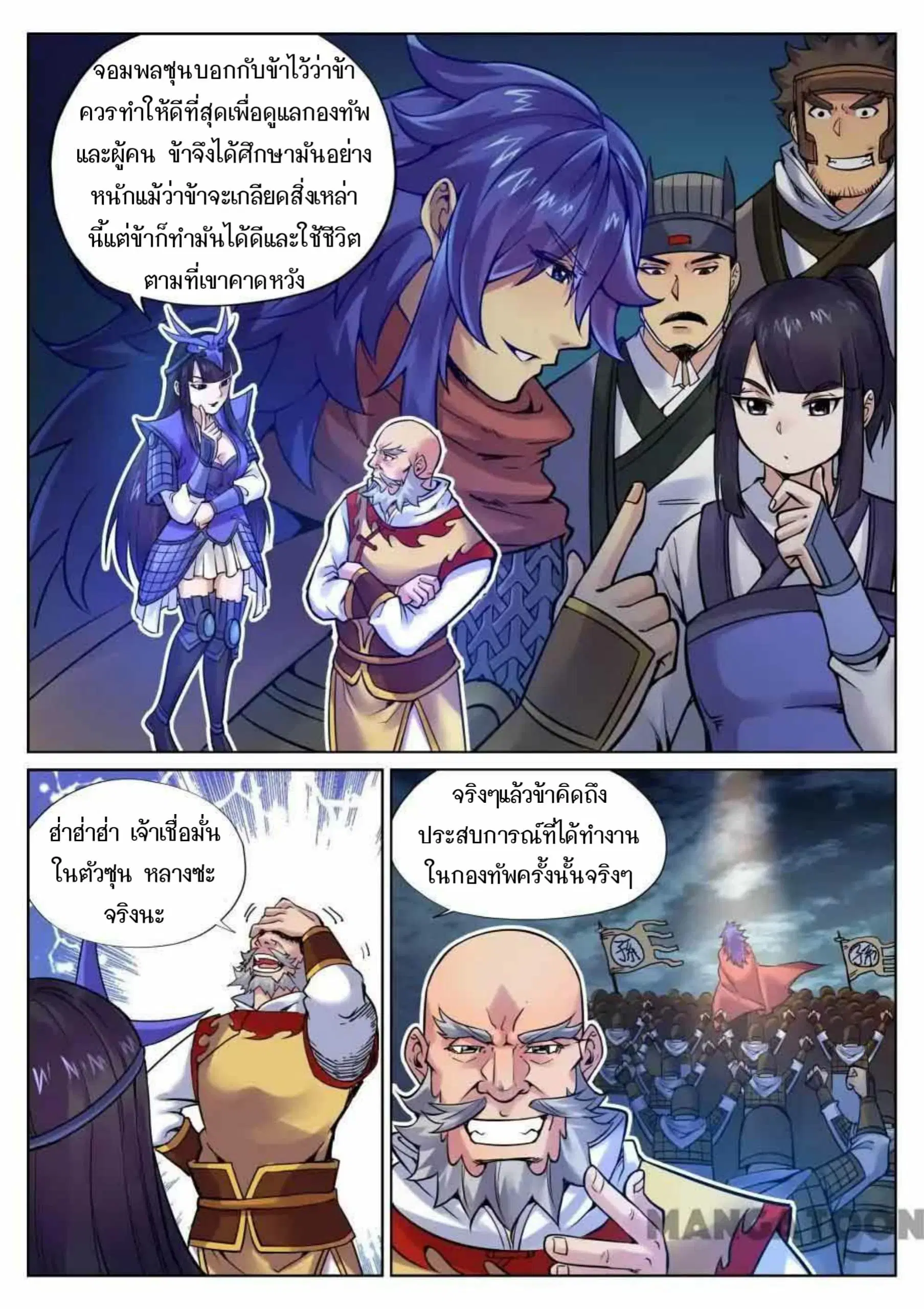 My Great Sword ตอนที่ 102 หน้า 7