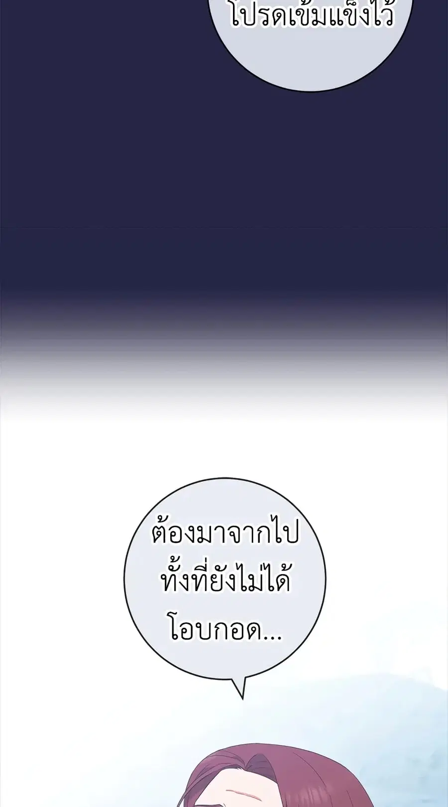 The Young Lady Is a Royal Chef ตอนที่ 94 หน้า 12
