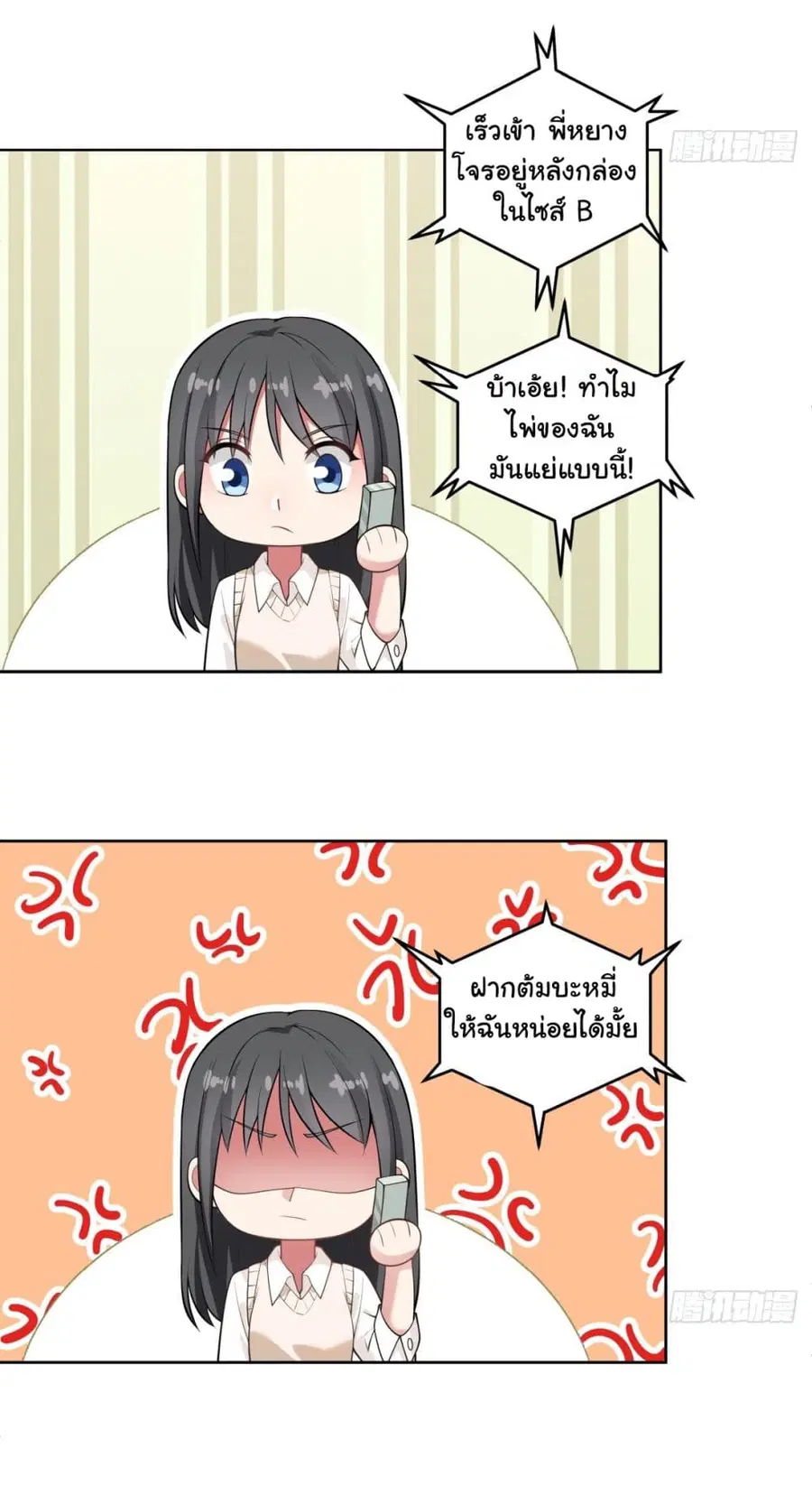 I Really Don’t Want to be Reborn ตอนที่ 177 หน้า 16