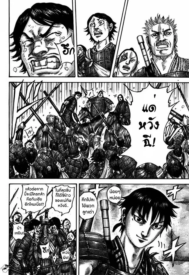 Kingdom ตอนที่ 499 หน้า 16