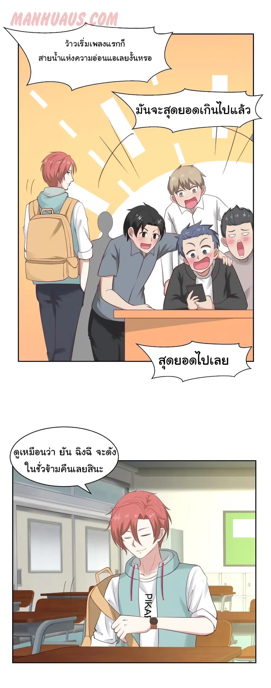 I Have a Dragon in My Body ตอนที่ 175 หน้า 7