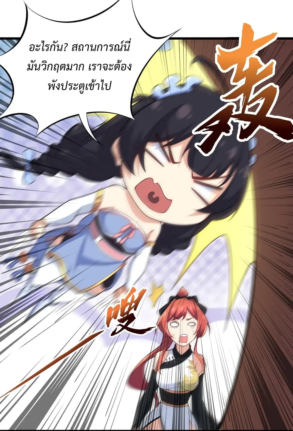The Villain Master and Invincible Disciple – อาจารย์จอมวายร้ายกับศิษย์ผู้อยู่ยงคงกระพัน ตอนที่ 3 หน้า 40