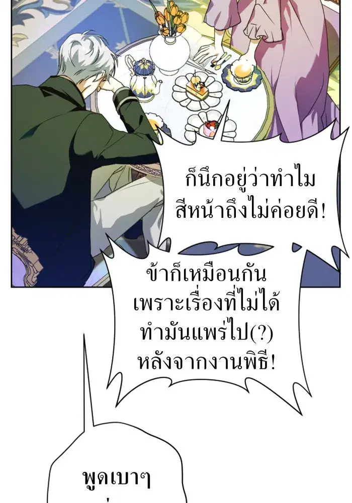Your Throne ตอนที่ 20 หน้า 89