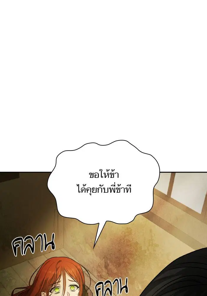 Sister I Am the Queen in This Life ตอนที่ 5 หน้า 102