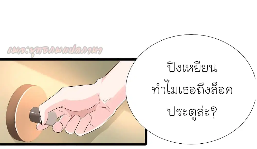 The Strongest Peach Blossom ตอนที่ 195 หน้า 13