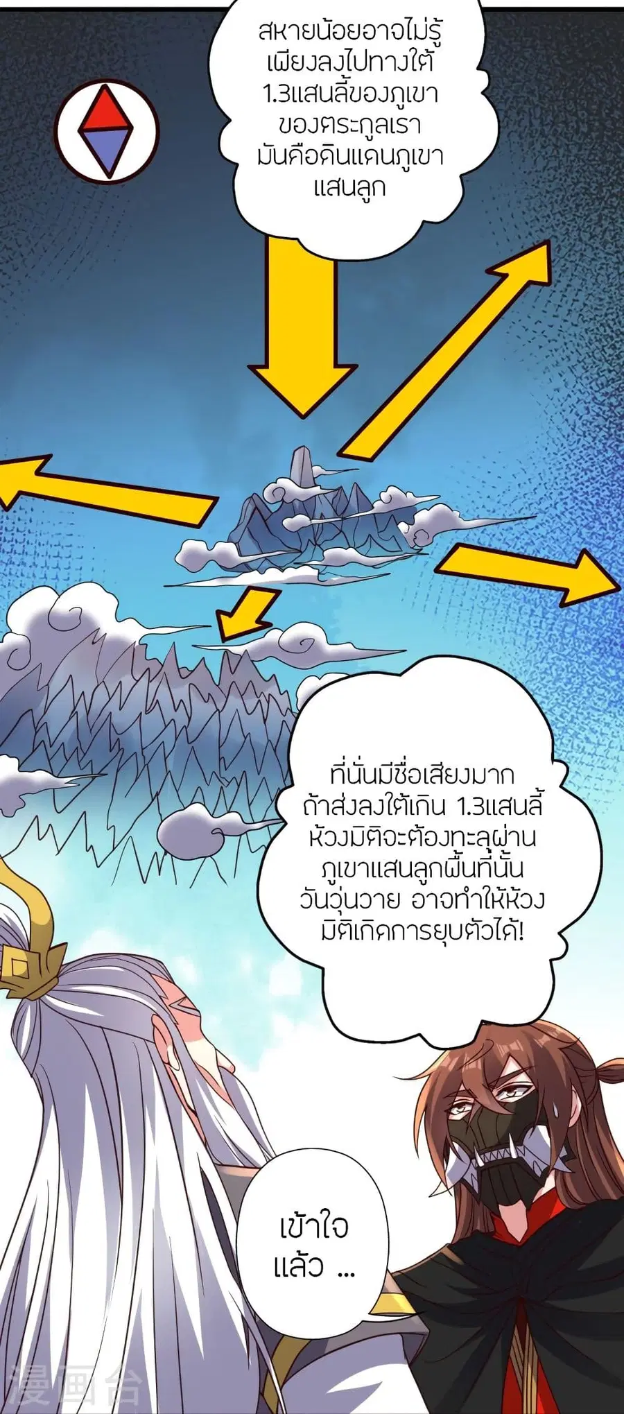 Banished Disciple’s Counterattack ราชาอมตะผู้ถูกขับไล่ ตอนที่ 346 หน้า 68