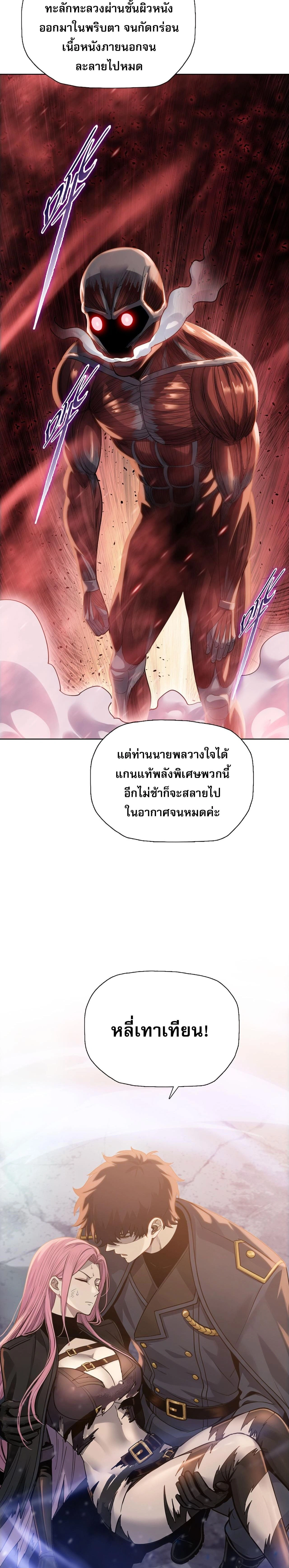 The Doomsday Cruel Man: The Ending of Hoarding Trillions of Supplies at the Beginning – ผู้โหดเหี้ยมวันโลกาวินาศ : กักตุนเสบียงนับล้านล้าน ตอนที่ 120 หน้า 3