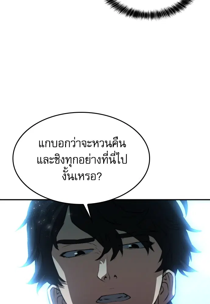The Druid of Seoul Station ตอนที่ 173 หน้า 65