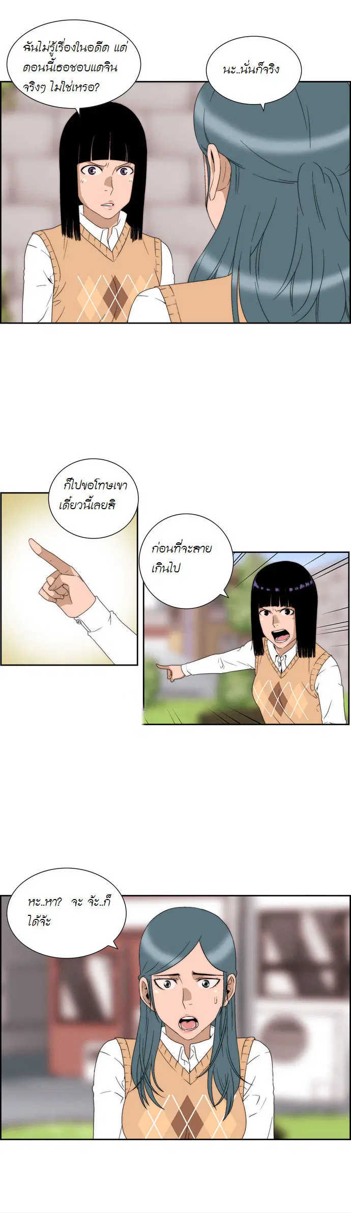Green Boy ตอนที่ 50 หน้า 9