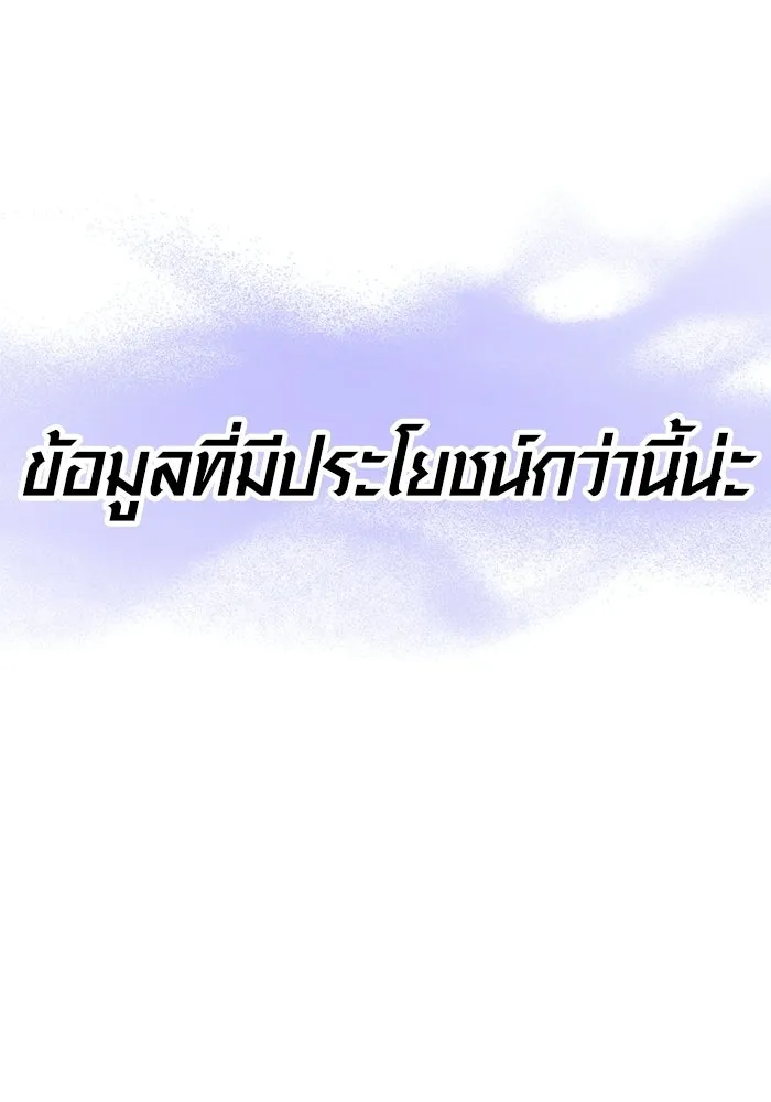 Surviving the Game as a Barbarian เอาชีวิตรอดในเกมฉบับคนเถื่อน ตอนที่ 130 หน้า 193
