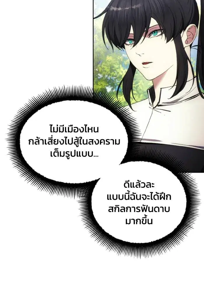 How to Live as a Villain ตอนที่ 114 หน้า 31