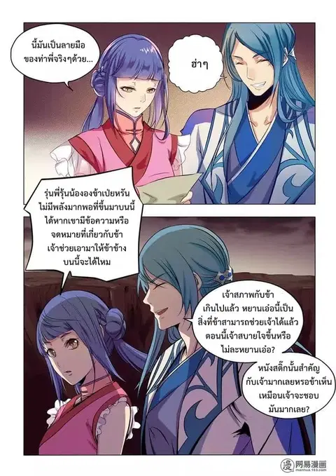 Bailian Chengshen ตอนที่ 19 หน้า 11