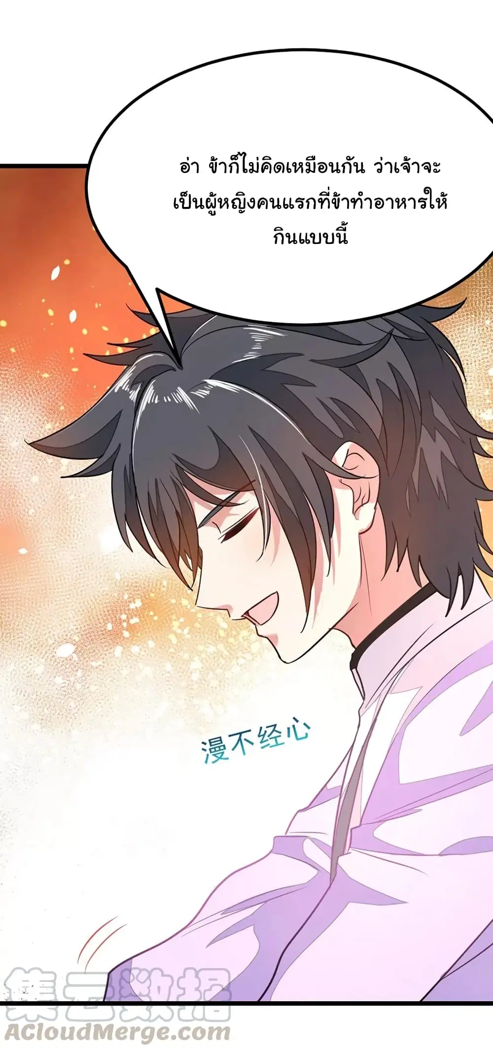 Nine Sun God King ตอนที่ 77 หน้า 14