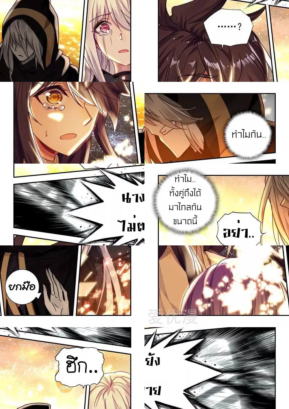 Shen Yin Wang Zuo ตอนที่ 147 หน้า 4