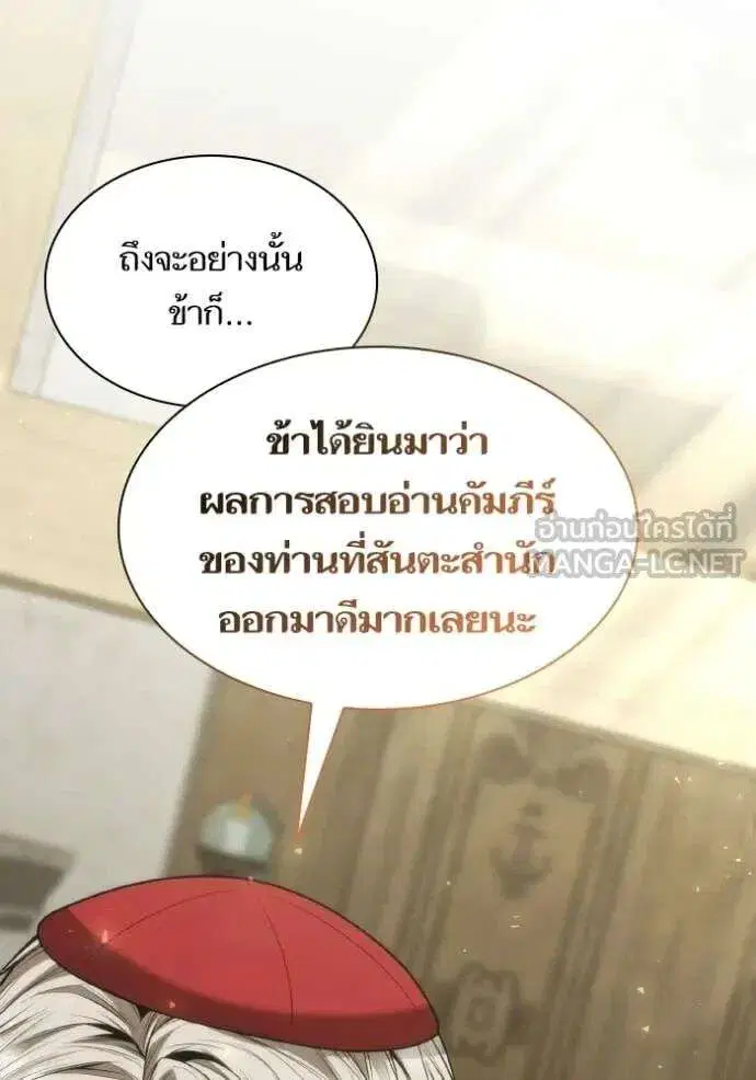 Sister I Am the Queen in This Life ตอนที่ 185 หน้า 117