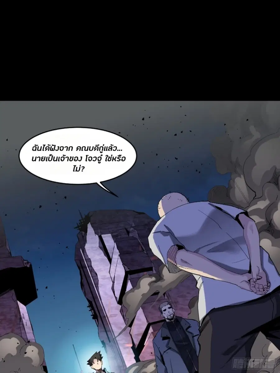 Legend of Star General ตอนที่ 46 หน้า 16