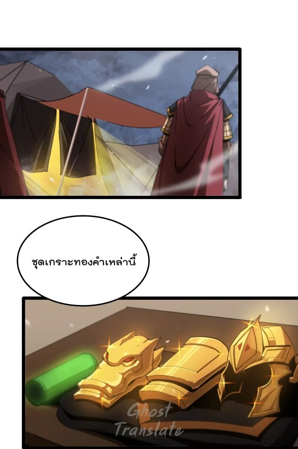 World’s Apocalypse Online ตอนที่ 126 หน้า 3
