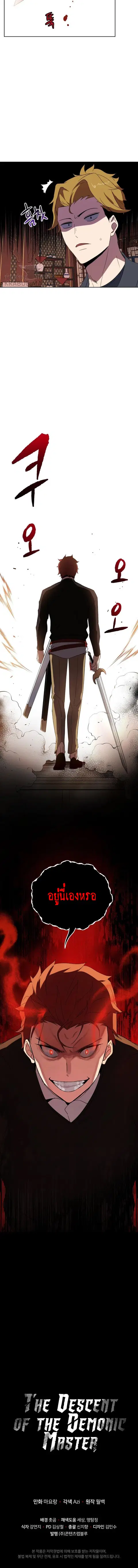 The Descent of the Demonic Master ตอนที่ 73 หน้า 16