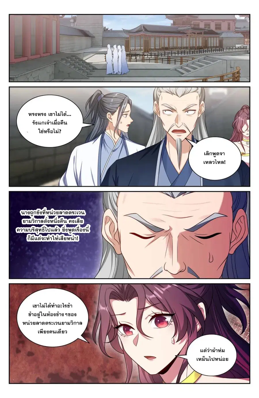 Nightwatcher ตอนที่ 350 หน้า 18