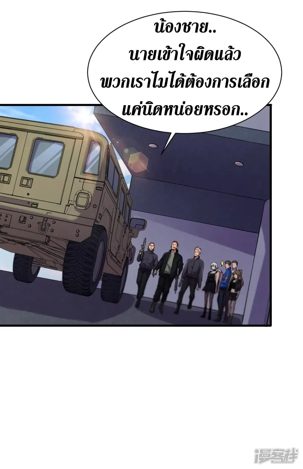 The Last Hero ตอนที่ 56 หน้า 33