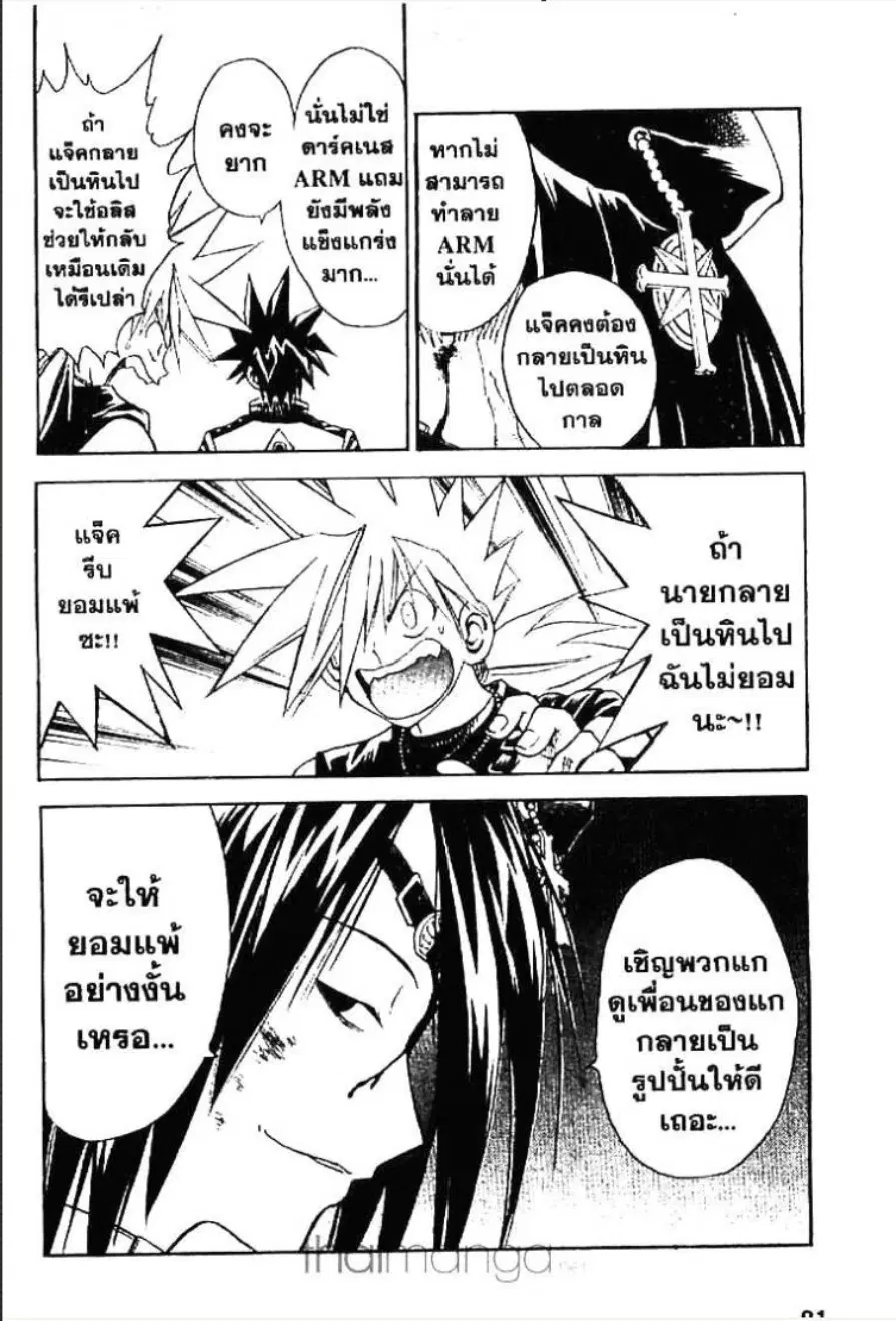MÄR ตอนที่ 102 หน้า 4