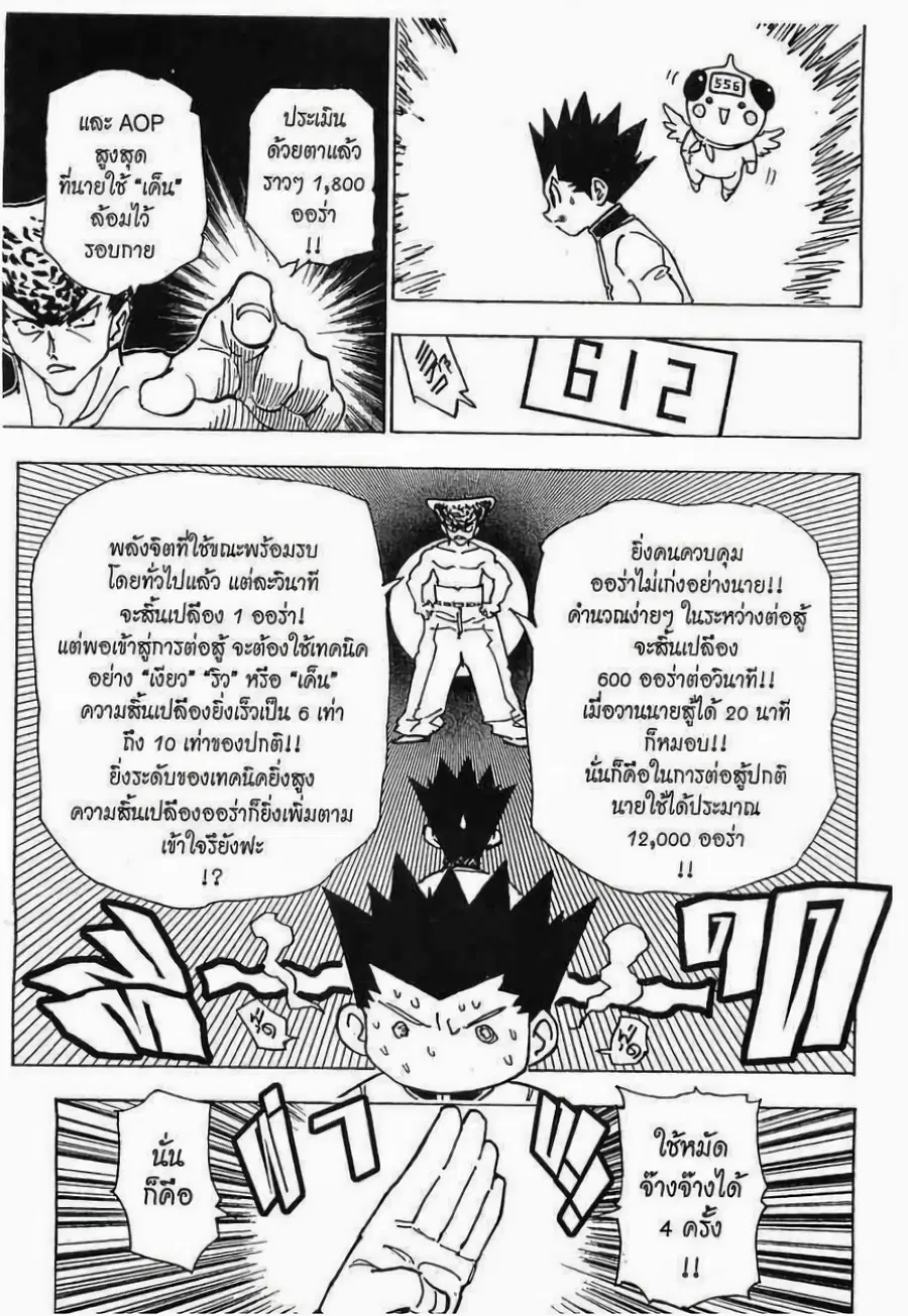 Hunter x Hunter ตอนที่ 211 หน้า 4