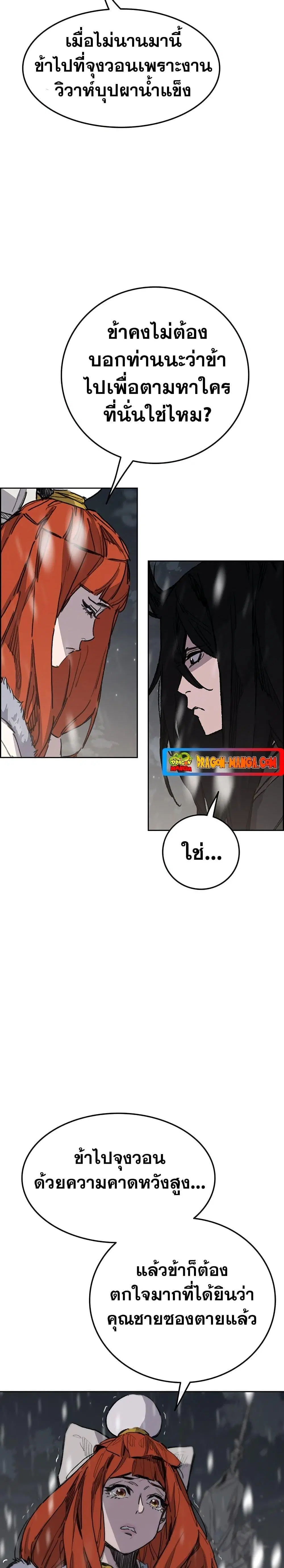 The Undefeatable Swordsman ตอนที่ 140 หน้า 21