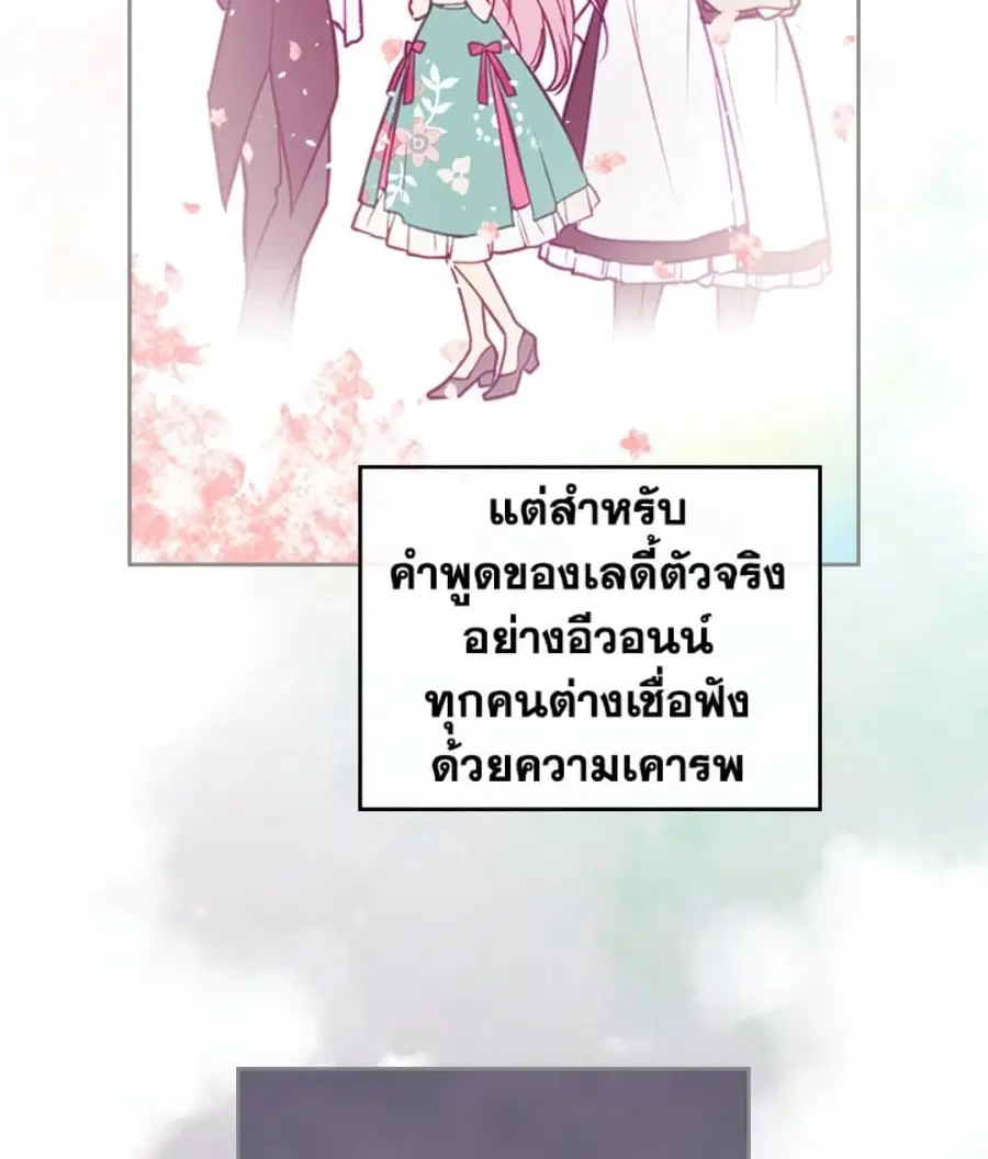 Death Is The Only Ending For The Villainess ตอนที่ 9 หน้า 46