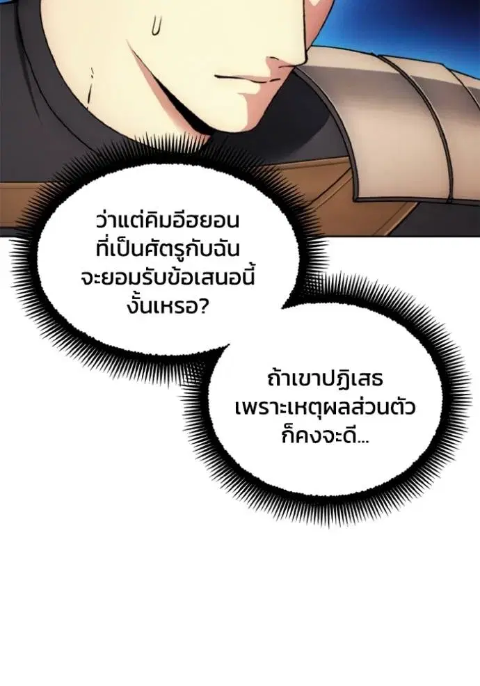 How to Live as a Villain ตอนที่ 146 หน้า 43