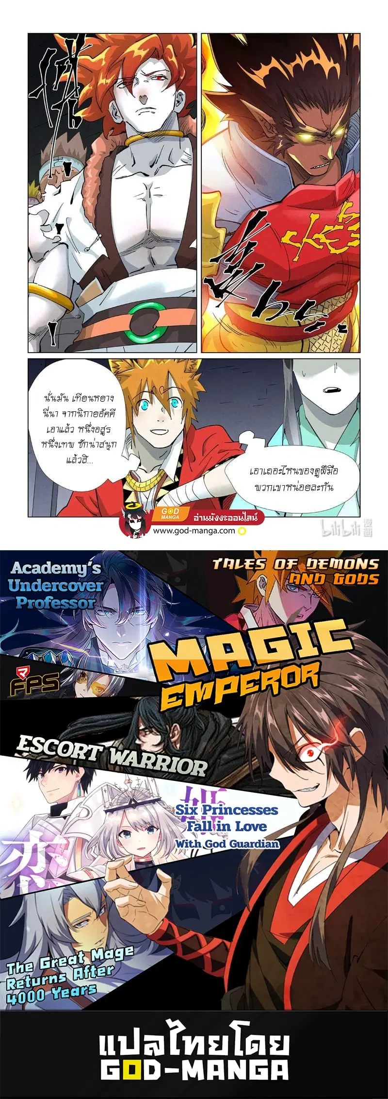 Tales of Demons and Gods ตอนที่ 400 หน้า 11