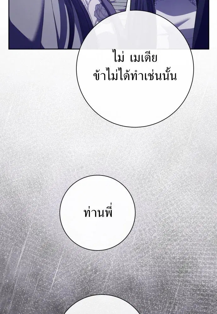 Your Throne ตอนที่ 190 หน้า 109