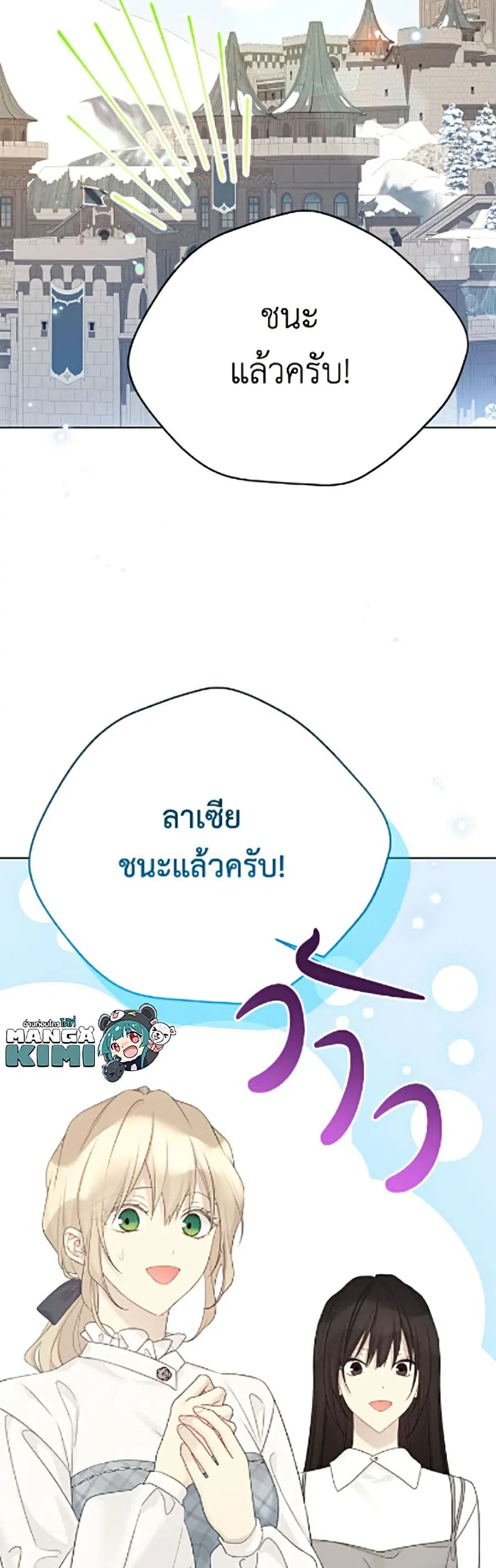 The Viridescent Crown ตอนที่ 139 หน้า 11