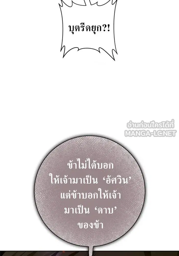 Your Throne ตอนที่ 136 หน้า 105