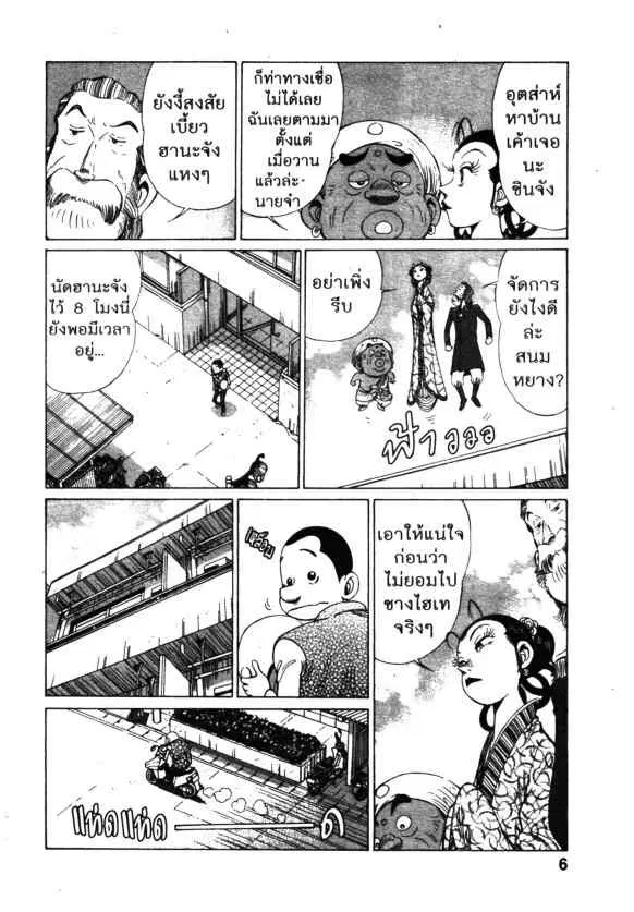 Kachuu Hana ตอนที่ 113 หน้า 4