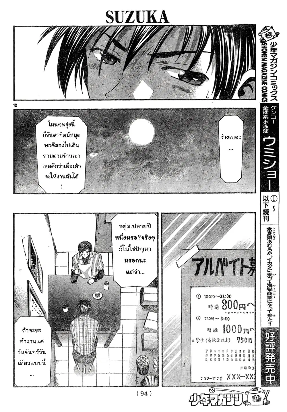 Suzuka ตอนที่ 98 หน้า 12