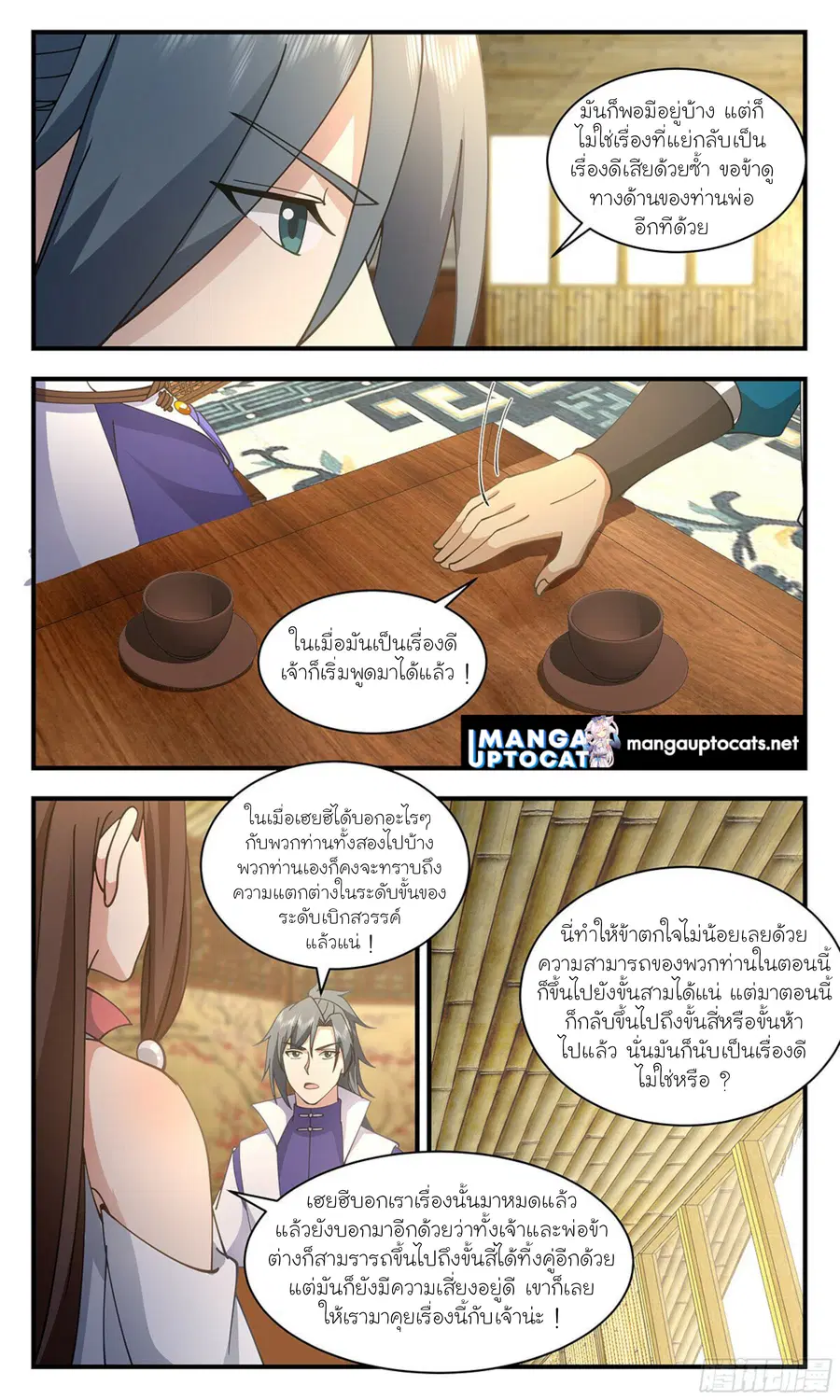 Martial Peak ตอนที่ 2870 หน้า 4