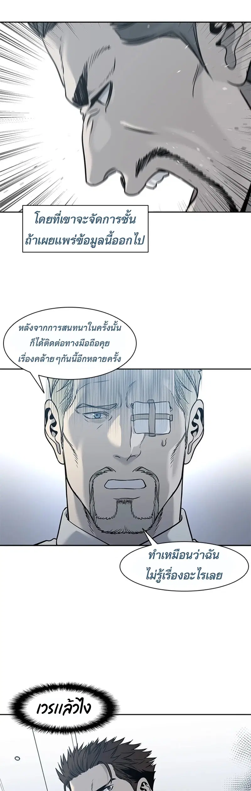 God of Blackfield ตอนที่ 44 หน้า 20