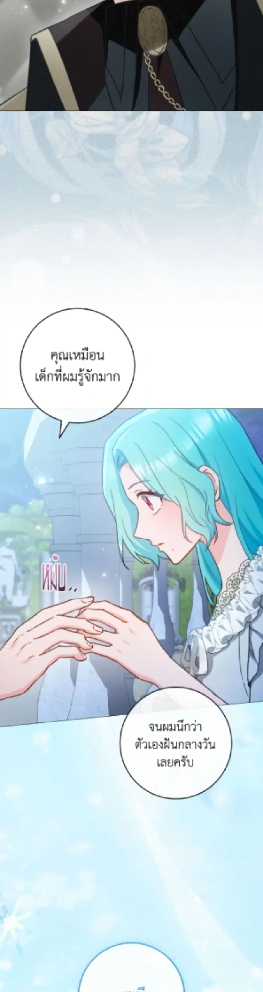 The Young Lady Is a Royal Chef ตอนที่ 191 หน้า 42
