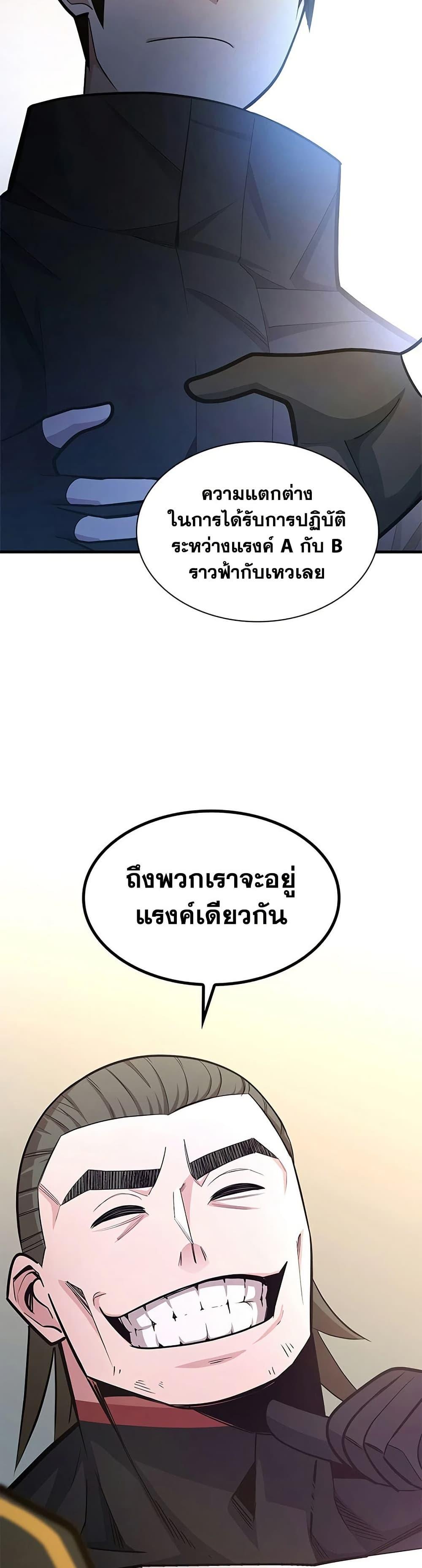 The Tutorial is Too Hard โลกฝึกสอนสุดโหดร้าย ตอนที่ 278 หน้า 48