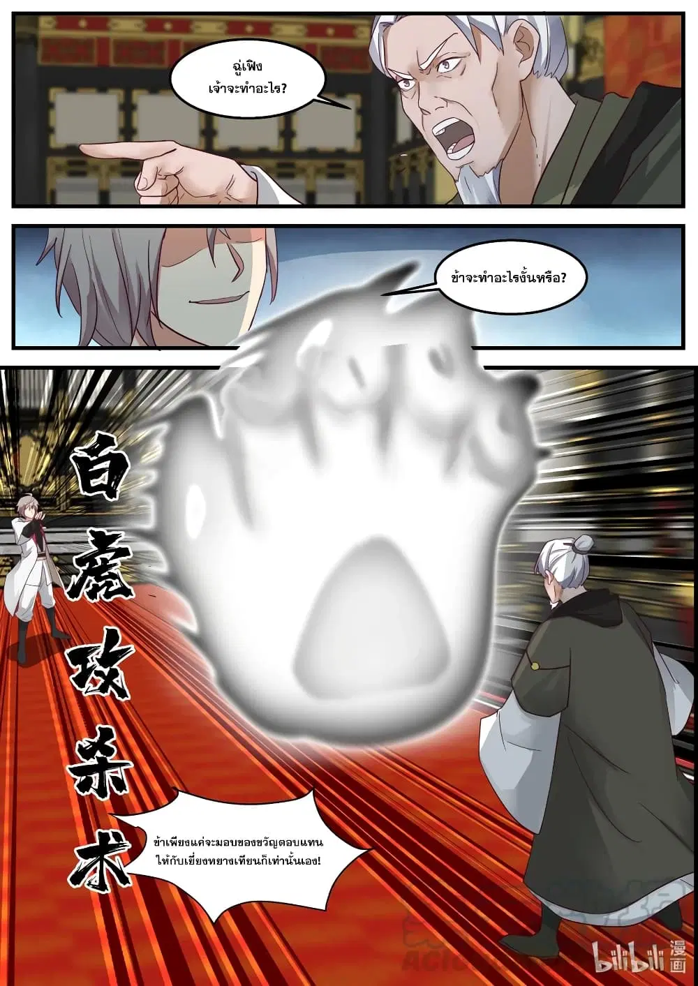 Martial God Asura ตอนที่ 265 หน้า 4